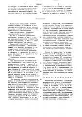 Радиальный наклономер (патент 1530901)