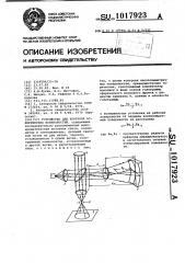 Устройство для контроля асферических поверхностей (патент 1017923)