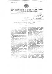 Мельничный валец (патент 77129)