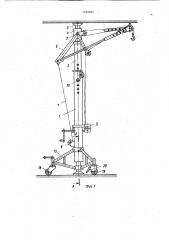 Переносной кран (патент 1164201)