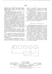 Патент ссср  412538 (патент 412538)