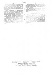 Амортизатор для гашения ударной нагрузки (патент 1276867)