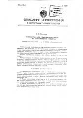 Устройство для улавливания пыли из атмосферного воздуха (патент 91237)