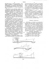 Бетоновод к установке для транспортирования бетонной смеси (патент 937679)