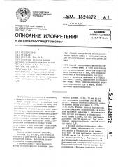 Способ определения жизнеспособности стенки кишки в зоне анастомоза для предупреждения несостоятельности швов (патент 1524872)