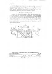 Машина для отделения спорыньи от ржи (патент 120387)
