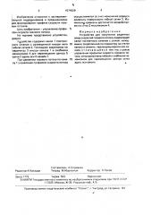 Устройство для получения заданных эпюр скоростей газового потока (патент 1574929)