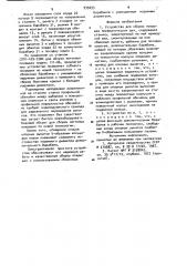 Устройство для сборки покрышек пневматических шин (патент 939293)