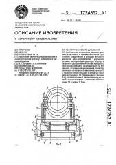 Реактор высокого давления (патент 1724352)