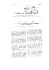 Перегрузочное устройство для предохранения сверл от поломки (патент 97838)