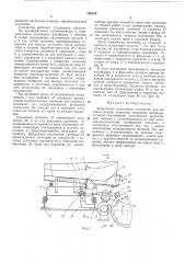 Загрузочное магазинное устройство (патент 209289)