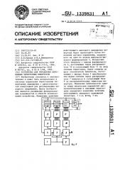 Устройство для управления автономным тиристорным инвертором (патент 1339831)