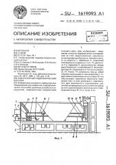 Лабораторный гидравлический бассейн (патент 1619093)