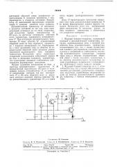 Ждущий блокикг-генератор (патент 290424)