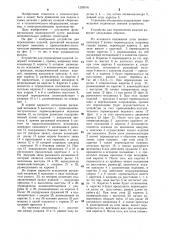 Устройство для перемещения изделий (патент 1293016)