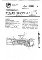 Бассейн для гидротермической обработки двересных заготовок (патент 1159779)