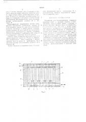 Устройство для гальванического покрытияпечатных плат (патент 424334)