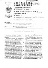 Устройство для рафинирования чугуна (патент 594402)