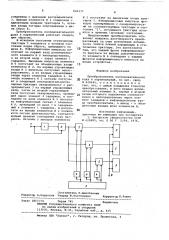 Преобразователь последовательногокода b параллельный (патент 822175)