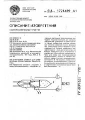 Оптический элемент для определения положения светового потока (патент 1721439)