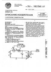 Система зажигания для двигателей внутреннего сгорания с электростартерным пуском (патент 1821560)