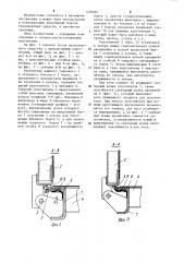 Уплотнение борта кузова транспортного средства (патент 1229095)