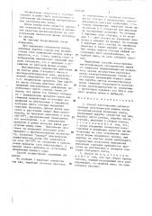 Способ изготовления магнитопровода (патент 1410200)