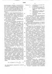 Устройство для дистанционной защиты линии электропередачи (патент 752594)