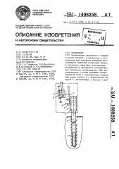 Тензиометр (патент 1408258)