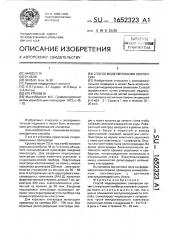 Способ моделирования эпилепсии (патент 1652323)