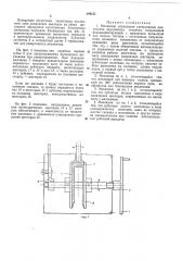 Патент ссср  344151 (патент 344151)