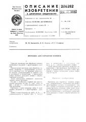 Протяжка для обраб01ки канавок (патент 206282)