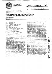 Охлаждающее устройство для экструдированных из выдувной головки с воздушным охлаждением синтетических рукавных пленок (патент 1424726)