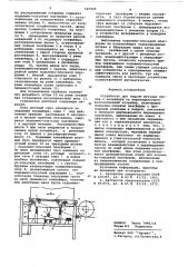 Устройство для подачи штучных грузов с конвейера на перпендикулярно расположенный конвейер (патент 640929)