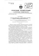 Селектор импульсов, длительность которых лежит в определенном интервале (патент 126913)