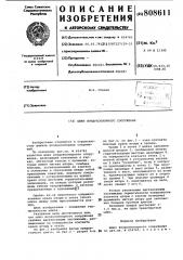 Шлюз воздухоопорного сооружения (патент 808611)