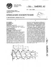 Рабочий орган землеройной машины непрерывного действия (патент 1645392)