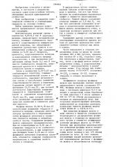 Чугун (патент 1294863)