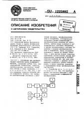 Устройство для автоматического контроля массы осажденного металла (патент 1225885)