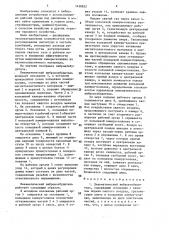 Пневматический вибровозбудитель (патент 1438852)