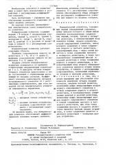 Измерительный усилитель (патент 1317646)