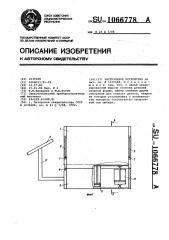 Загрузочное устройство (патент 1066778)