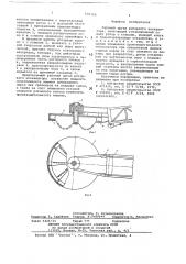 Рабочий орган роторного экскаватора (патент 685769)