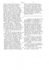 Устройство для тренировки боксеров родионова в.л. (патент 1574234)