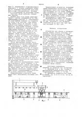 Устройство для сборки и автомати-ческой сварки стыков полотнищ (патент 846197)