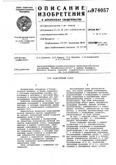 Водогрейный котел (патент 974057)