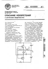 Lc-автогенератор (патент 1515333)