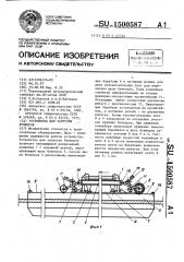Устройство для загрузки бункеров (патент 1500587)