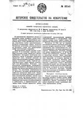 Способ получения сернистого натрия (патент 33141)