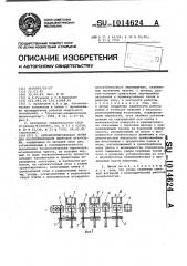 Автоматизированная линия для многопереходной листовой штамповки (патент 1014624)